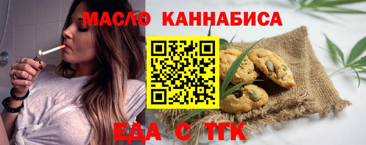 Отрадное  Еда ТГК марихуана  Вход с VPN 