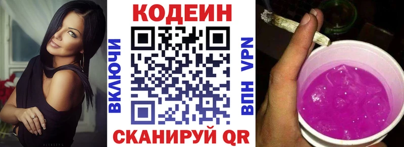 купить наркотик  Отрадное  Кодеиновый сироп Lean Purple Drank 