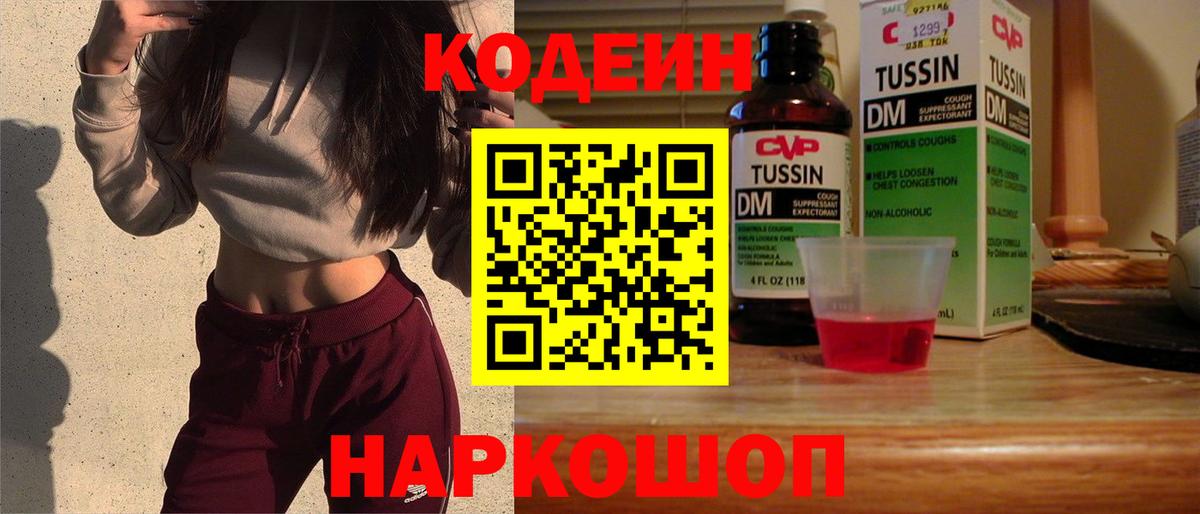 Отрадное  Кодеин напиток Lean (лин)  Вход с VPN 