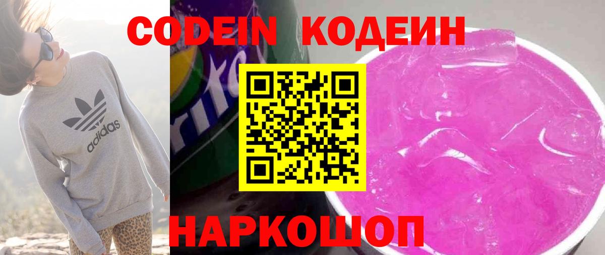 Кодеин напиток Lean (лин) Отрадное