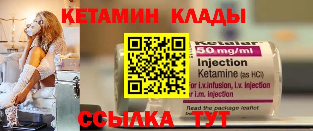 Кетамин VHQ Отрадное