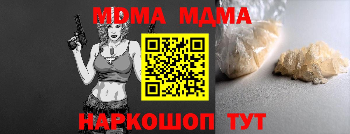 МДМА  MDMA Molly  Вход с VPN  Отрадное 
