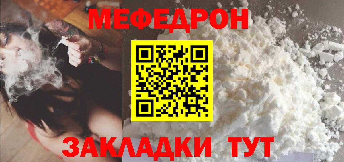Мефедрон кристаллы Отрадное