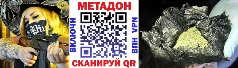 Метадон methadone  где найти наркотики  Отрадное 