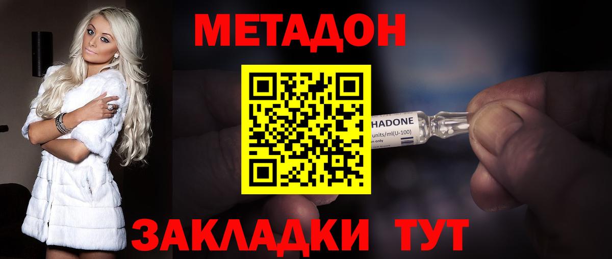 Отрадное  Метадон белоснежный  Вход с VPN  МЕТАДОН methadone 